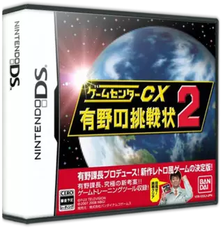 ROM Game Center CX - Arino no Chousenjou 2